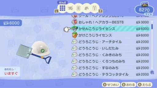 あつまれどうぶつの森 島クリエイターの入手方法やできることを徹底解説 工事ライセンスの取得方法